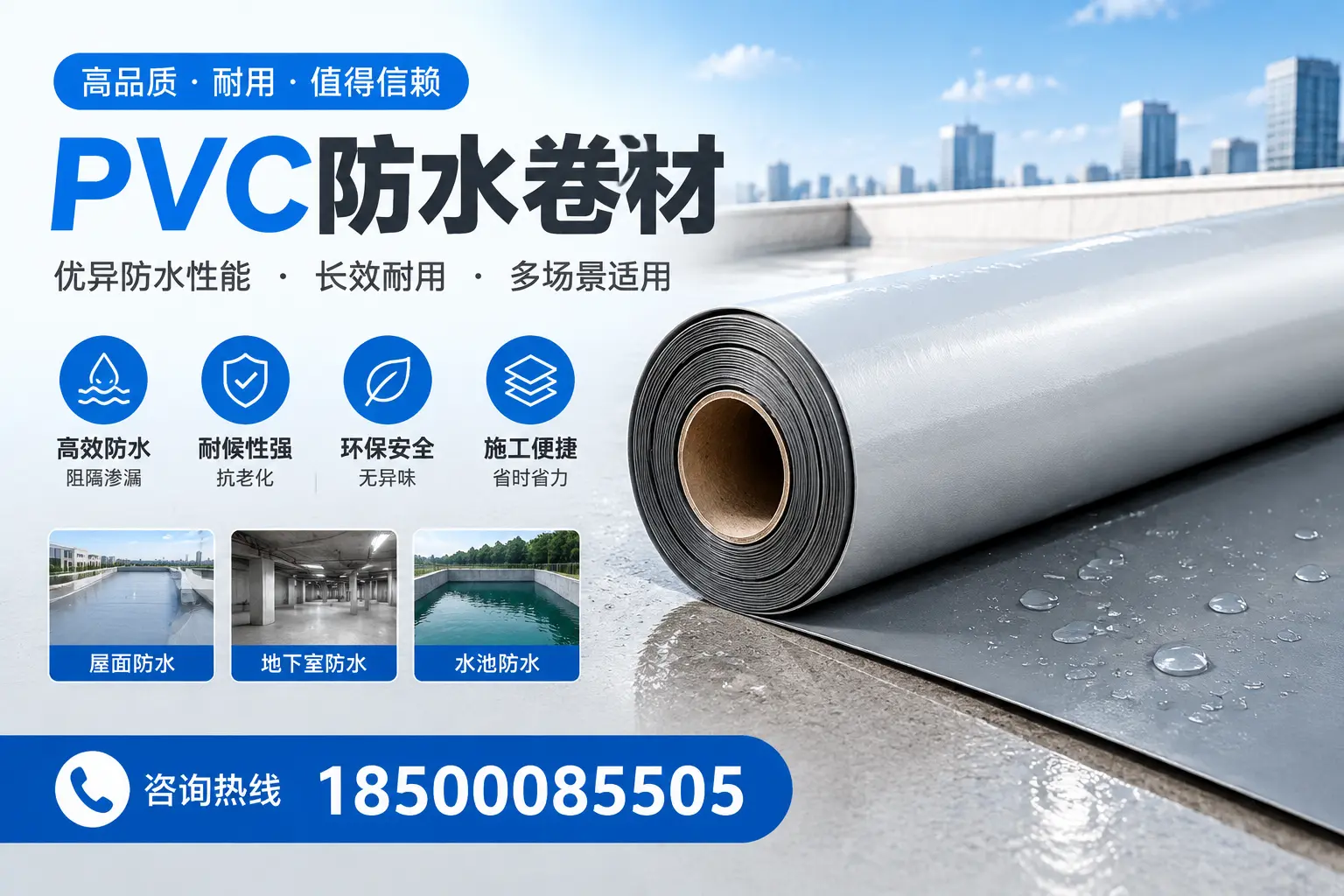 PVC防水卷材的市场竞争分析，澄迈品牌选择参考
