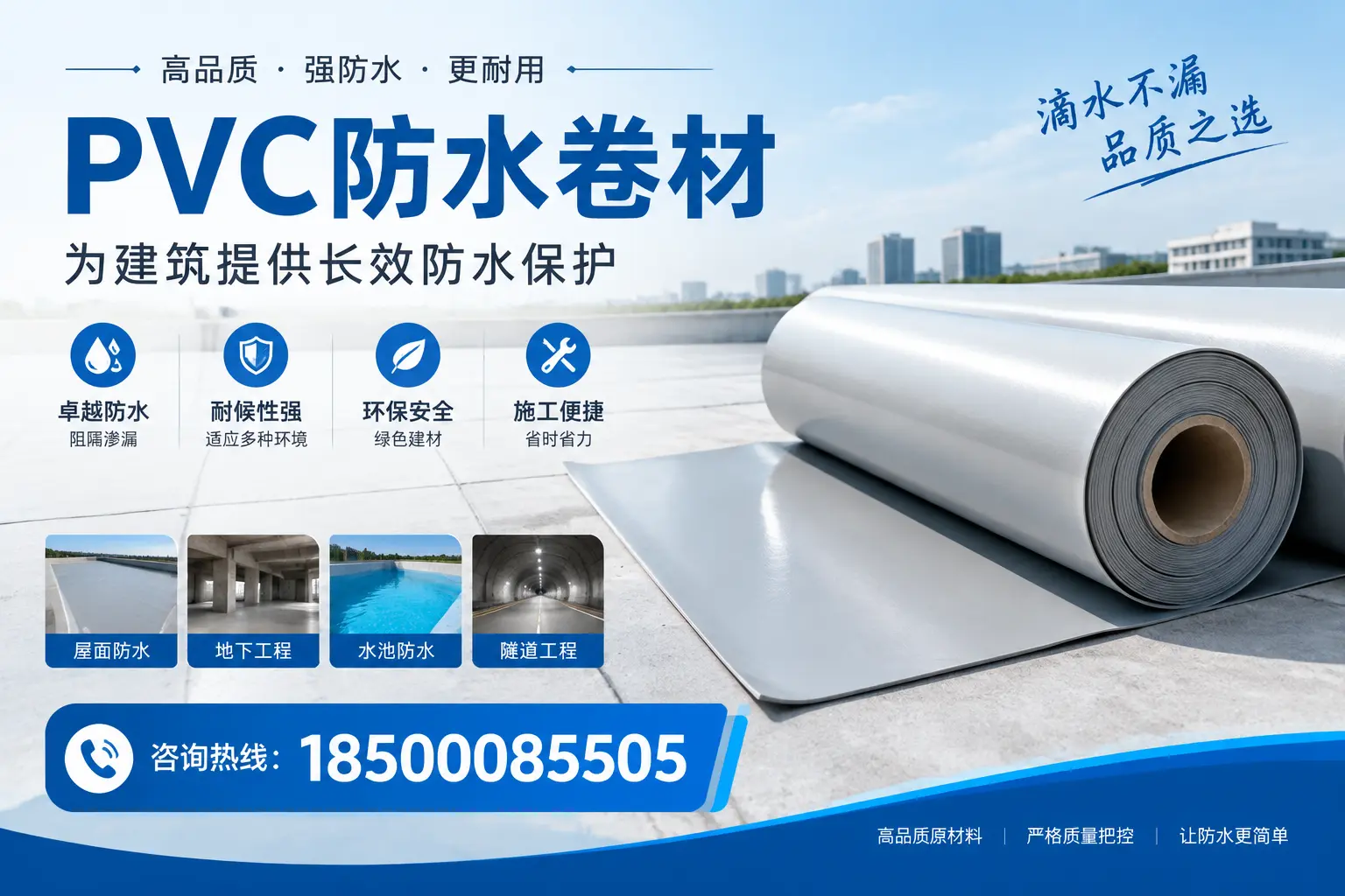 如何选择适合的PVC防水卷材？专家为您解答澄迈的需求
