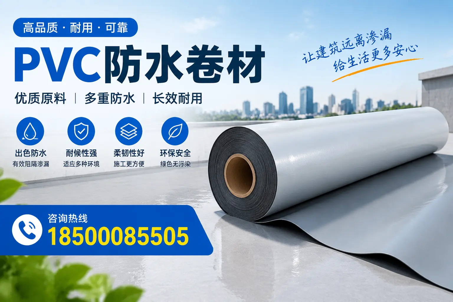 PVC防水卷材与其他防水材料的对比，澄迈用户的决策参考